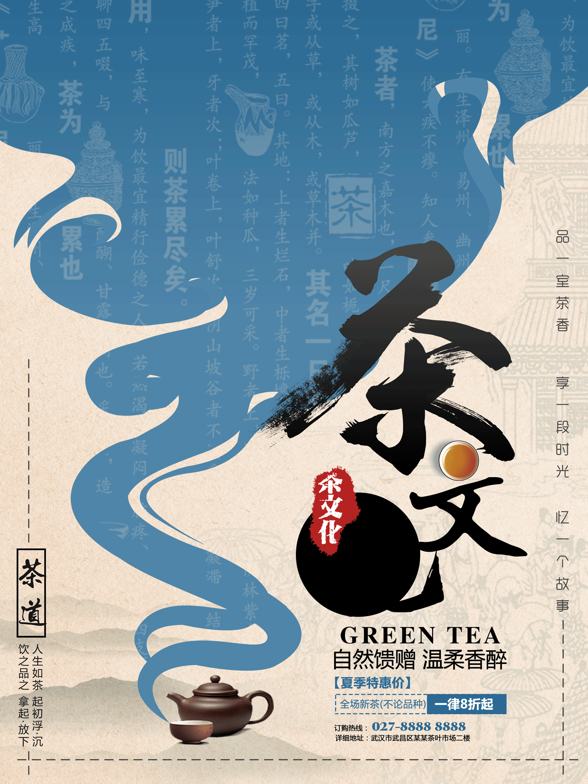 Chinese tea culture poster style - PSD File Free Download