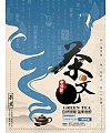 Chinese tea culture poster style – PSD File Free Download
