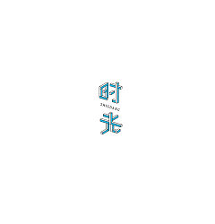 Permalink to 35P  Personalized Chinese font logo design scheme