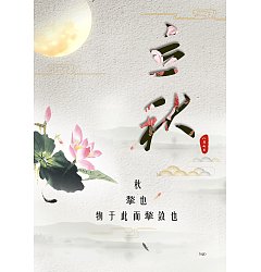 Permalink to The autumn festival poster China PSD File Free Download