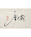 Elegant Chinese traditional calligraphy brush calligraphy for art appreciation