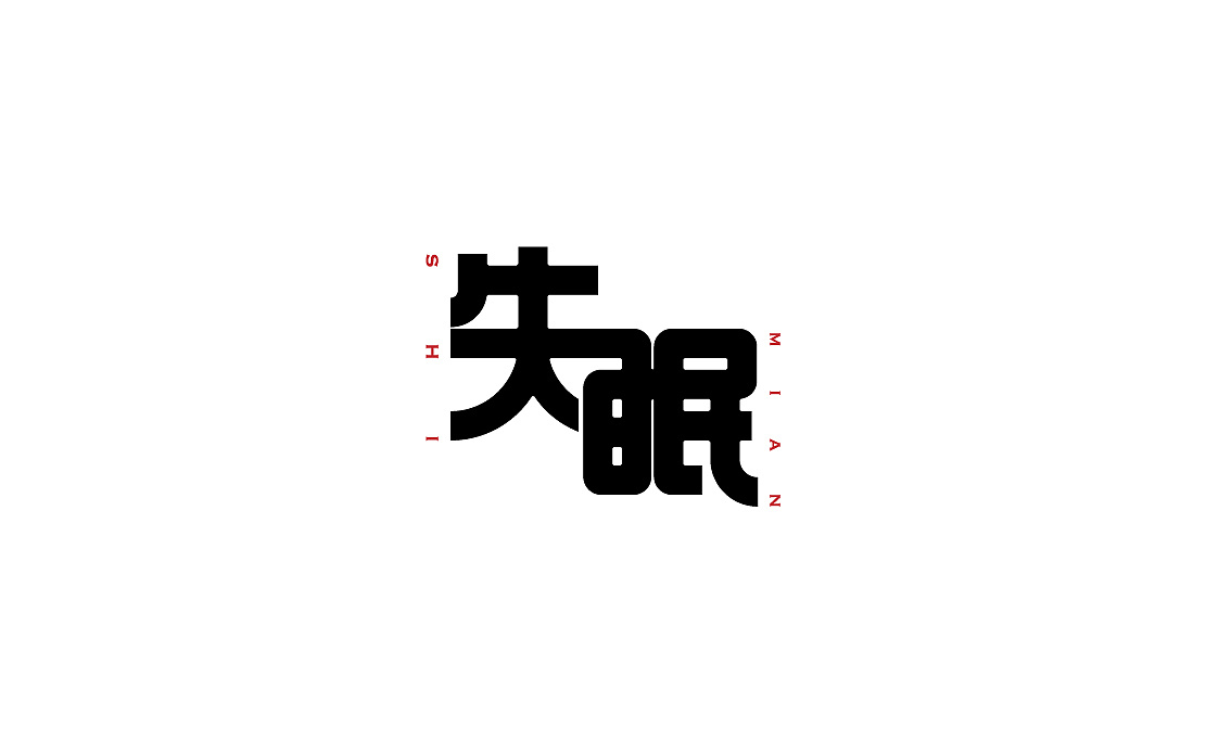 37P Creative Chinese font logo design scheme #.1