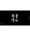27P My Chinese font calligraphy exercises
