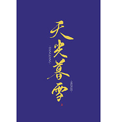 Permalink to 11P Chinese traditional calligraphy brush calligraphy style appreciation #.6