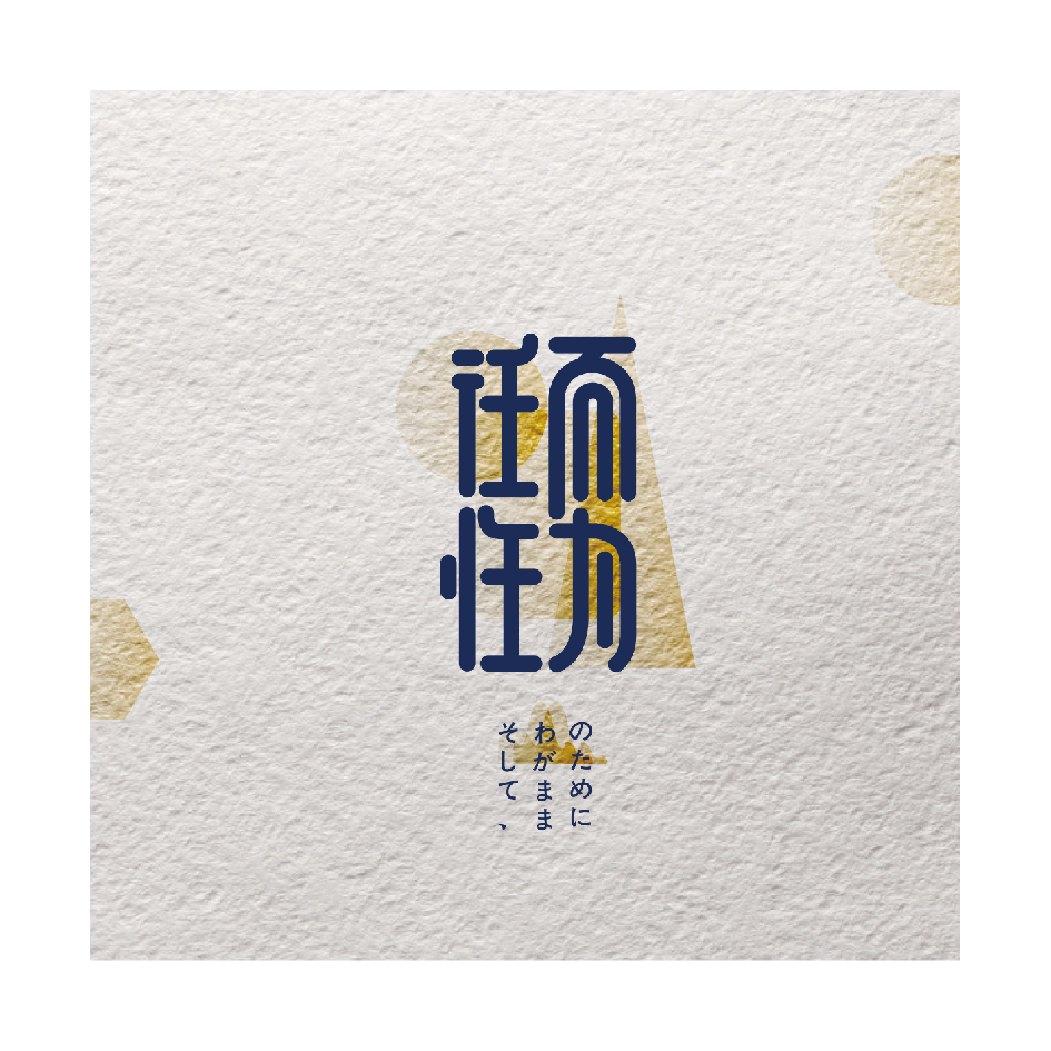 8P Creative Chinese font logo design scheme #.4