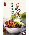 Classical Chinese food poster design scheme PSD File Free Download