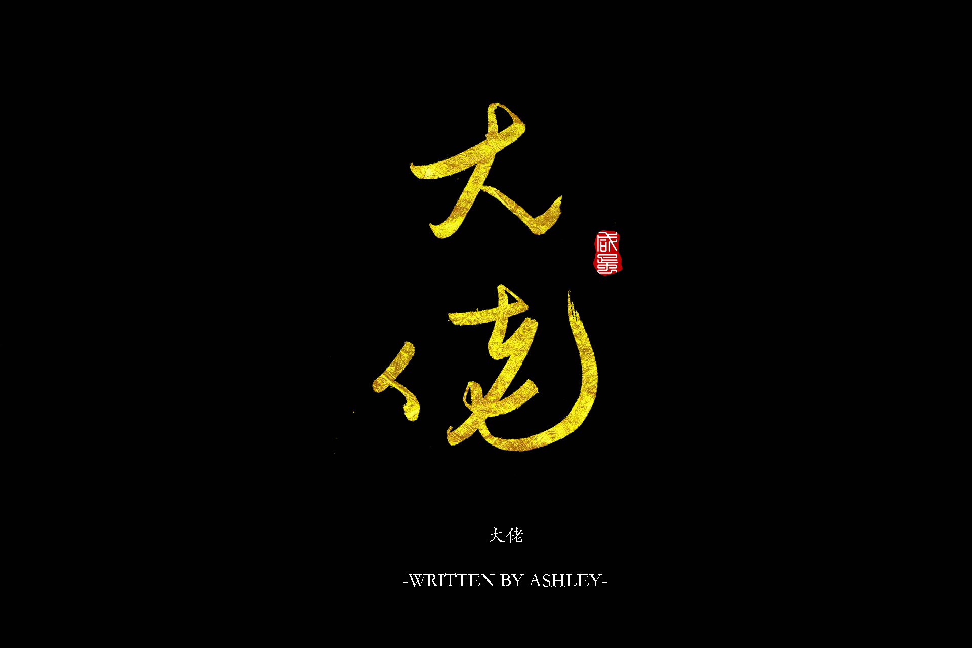 4P Smart handwriting Chinese font calligraphy style