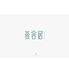 Permalink to 15P Creative Chinese font logo design scheme #.6