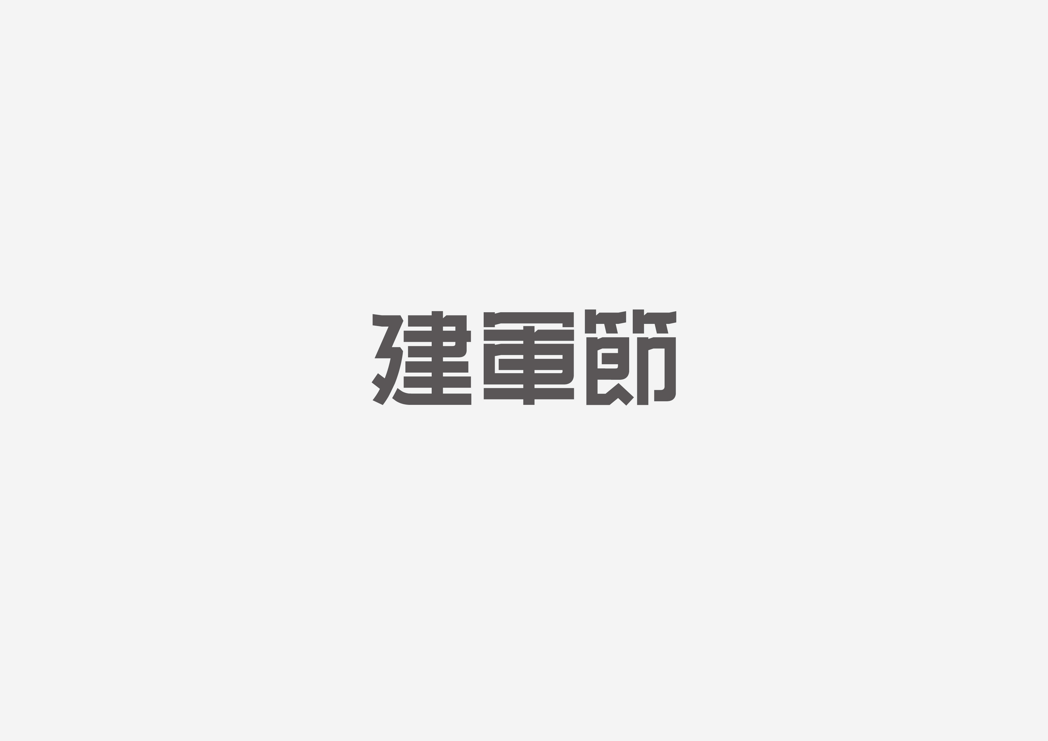 26P Creative Chinese font logo design scheme #.7