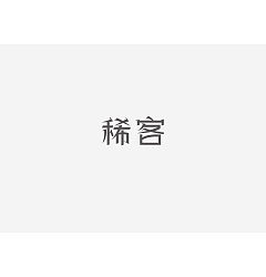 Permalink to 26P Creative Chinese font logo design scheme #.7