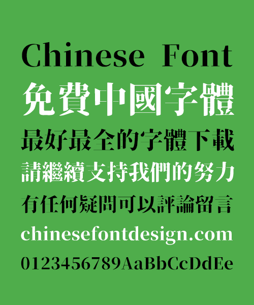 Free Commercial Use! SoukouMincho - Song (Ming) Typeface Chinese Font – Traditional Chinese Font Fonts