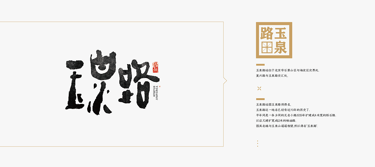 23P Beijing subway station name - traditional Chinese calligraphy font
