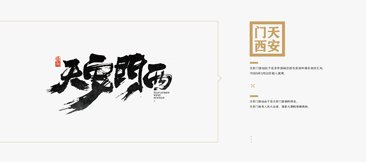 23P Beijing subway station name - traditional Chinese calligraphy font