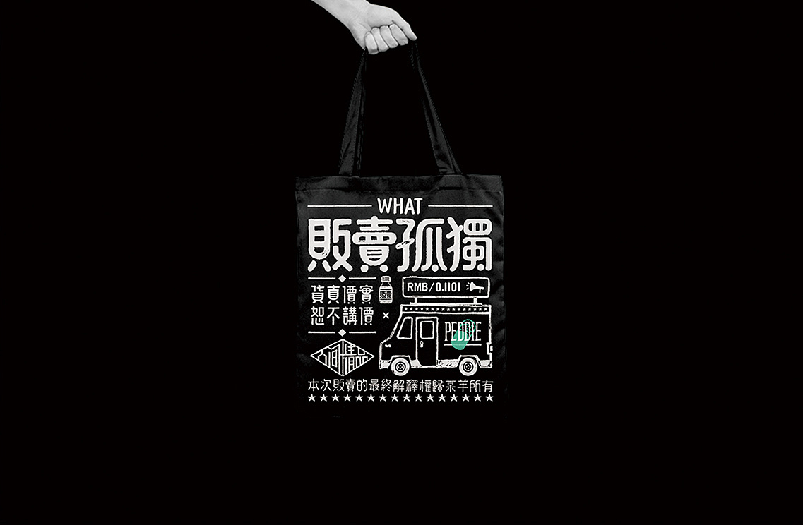 33P '	Traffic' Chinese font slogan design