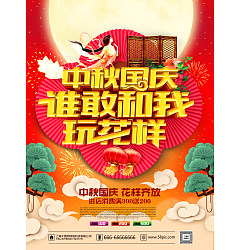 Permalink to Mid-Autumn National Day double poster – China PSD File Free Download