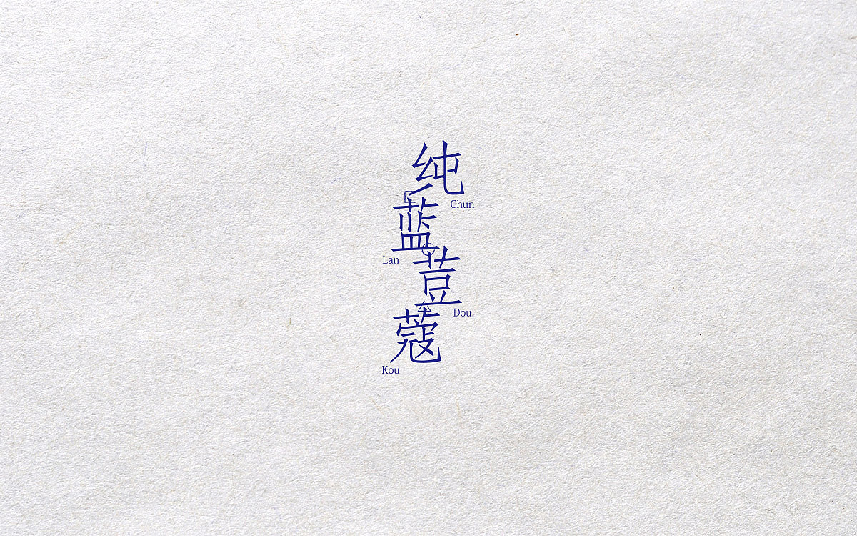 9P Creative Chinese font logo design scheme #.9