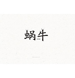 Permalink to 17P Extraordinary Chinese font design logo