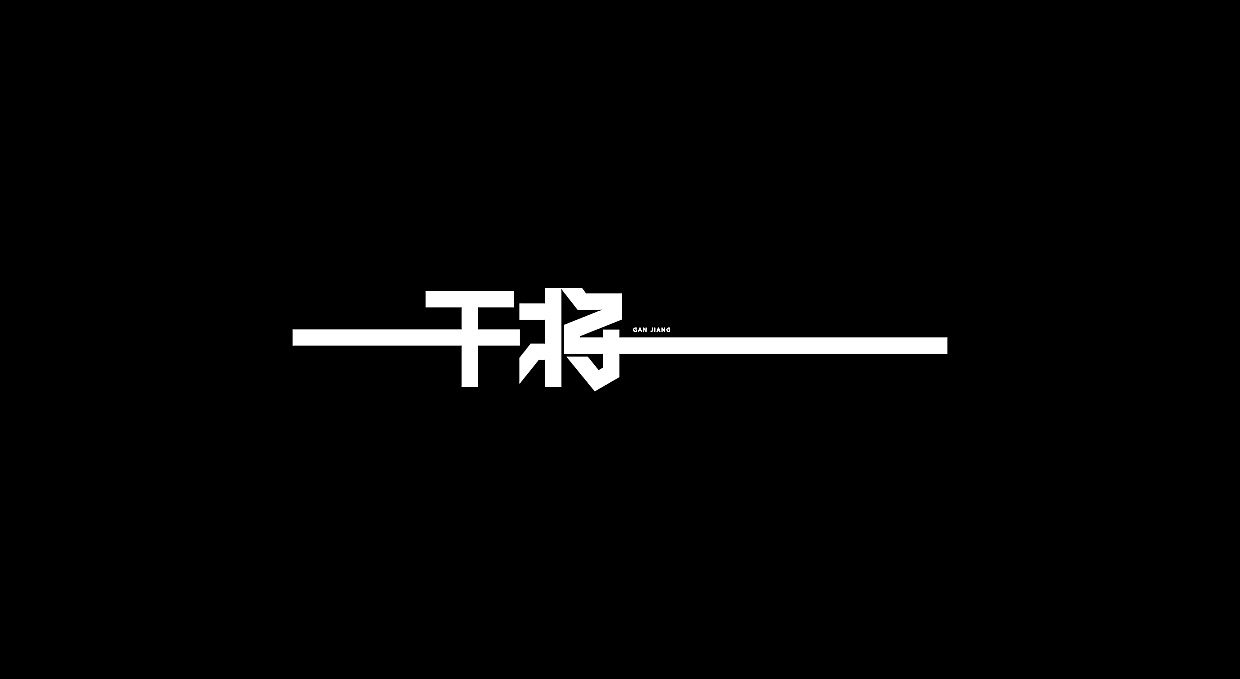 21P Creative Chinese font logo design scheme #.11