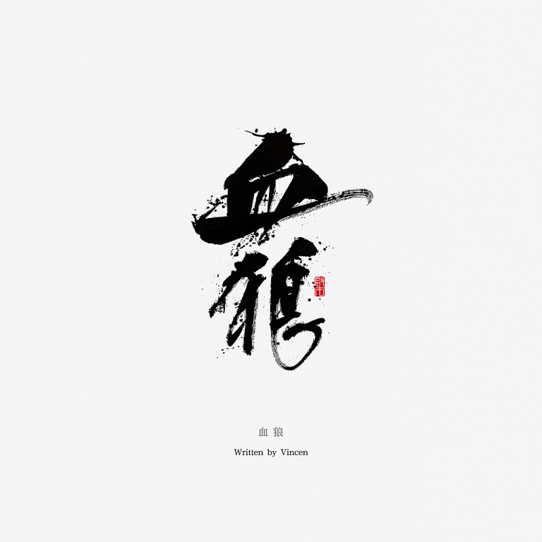 22P Popular movie name Chinese traditional calligraphy brush ...