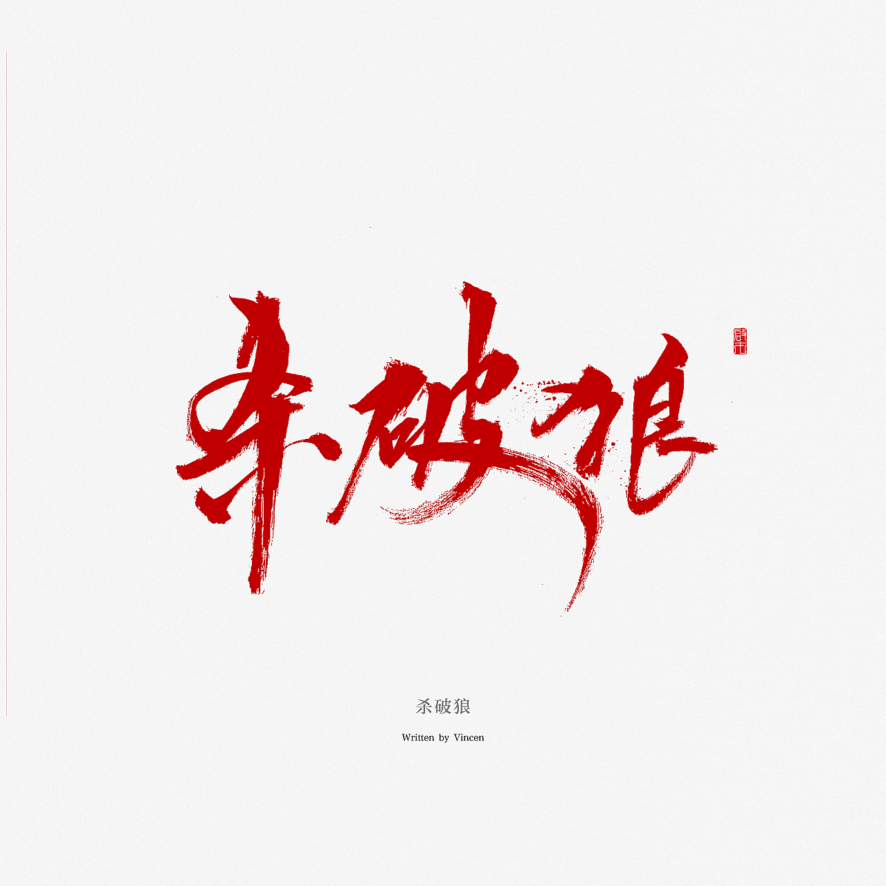 22P Popular movie name Chinese traditional calligraphy brush calligraphy style appreciation