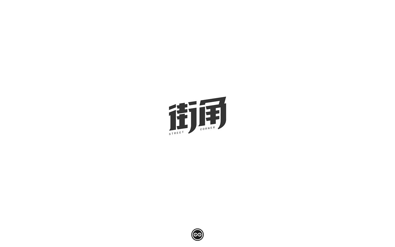 25P Creative Chinese font logo design scheme #.12