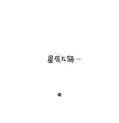 Permalink to 25P Creative Chinese font logo design scheme #.12