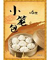 Chinese food  Small steamed bun  PSD File Free Download