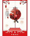 Mid-Autumn Festival and National Day happy China PSD File Free Download
