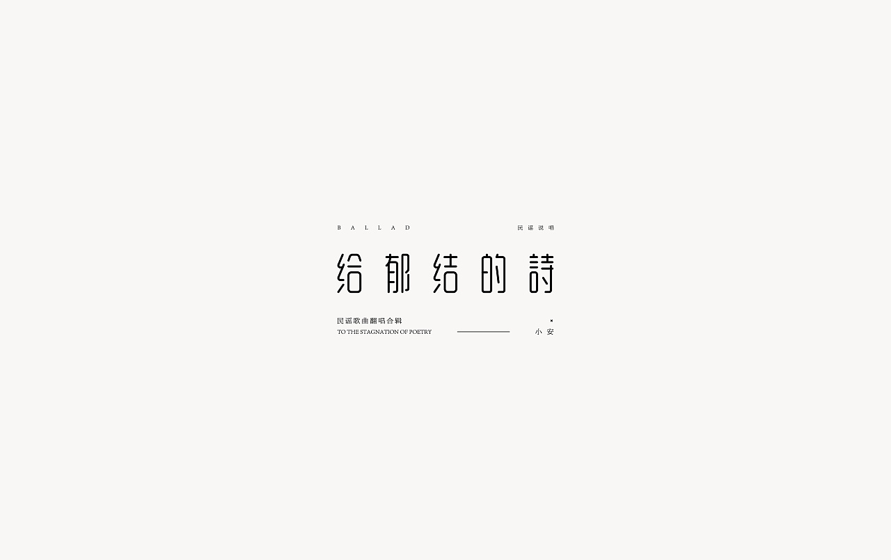 22P Creative Chinese font logo design scheme #.16