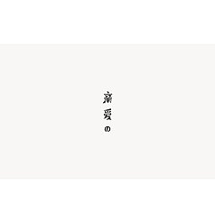 Permalink to 22P Creative Chinese font logo design scheme #.16