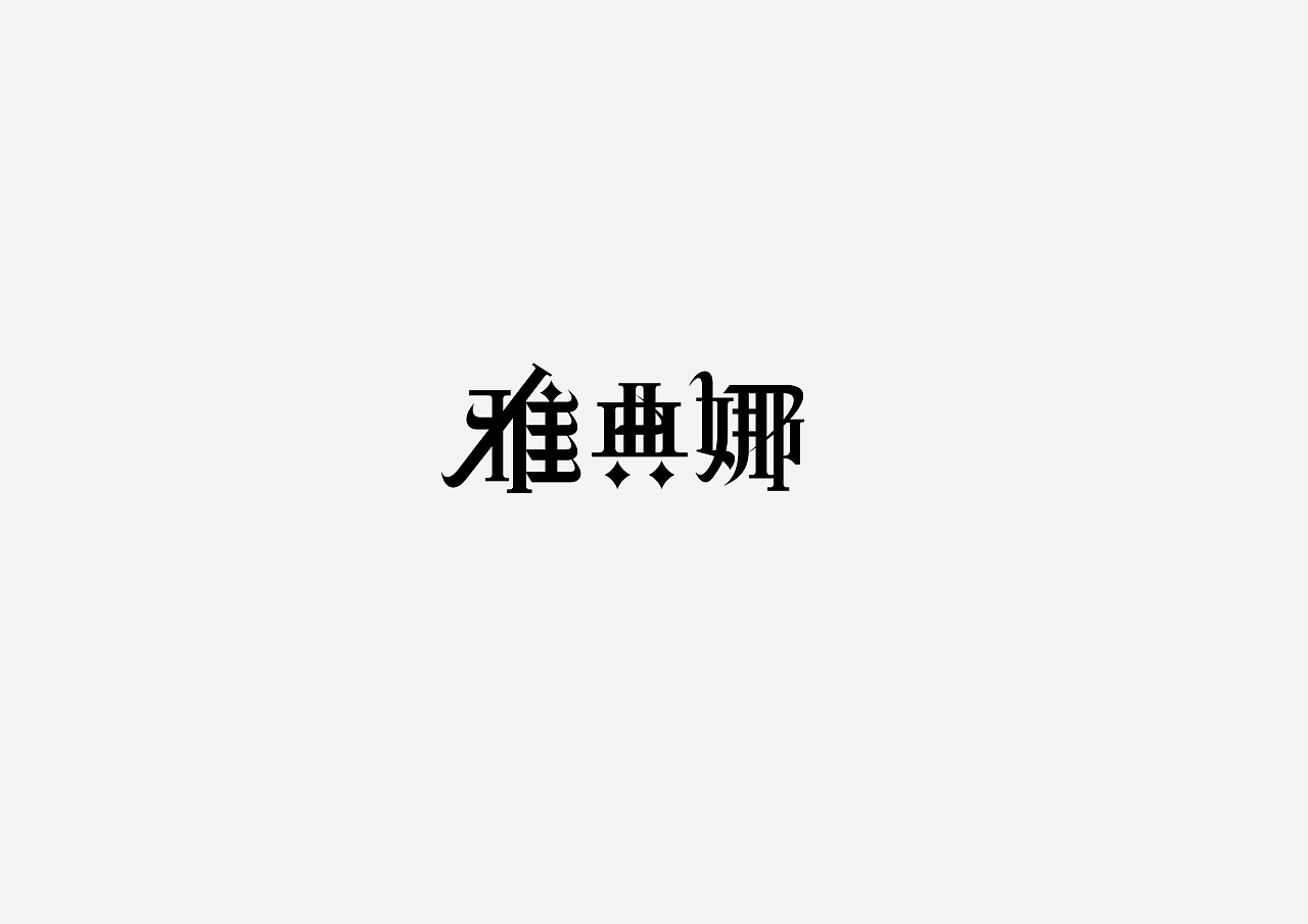 15P Chinese font style renovation plan