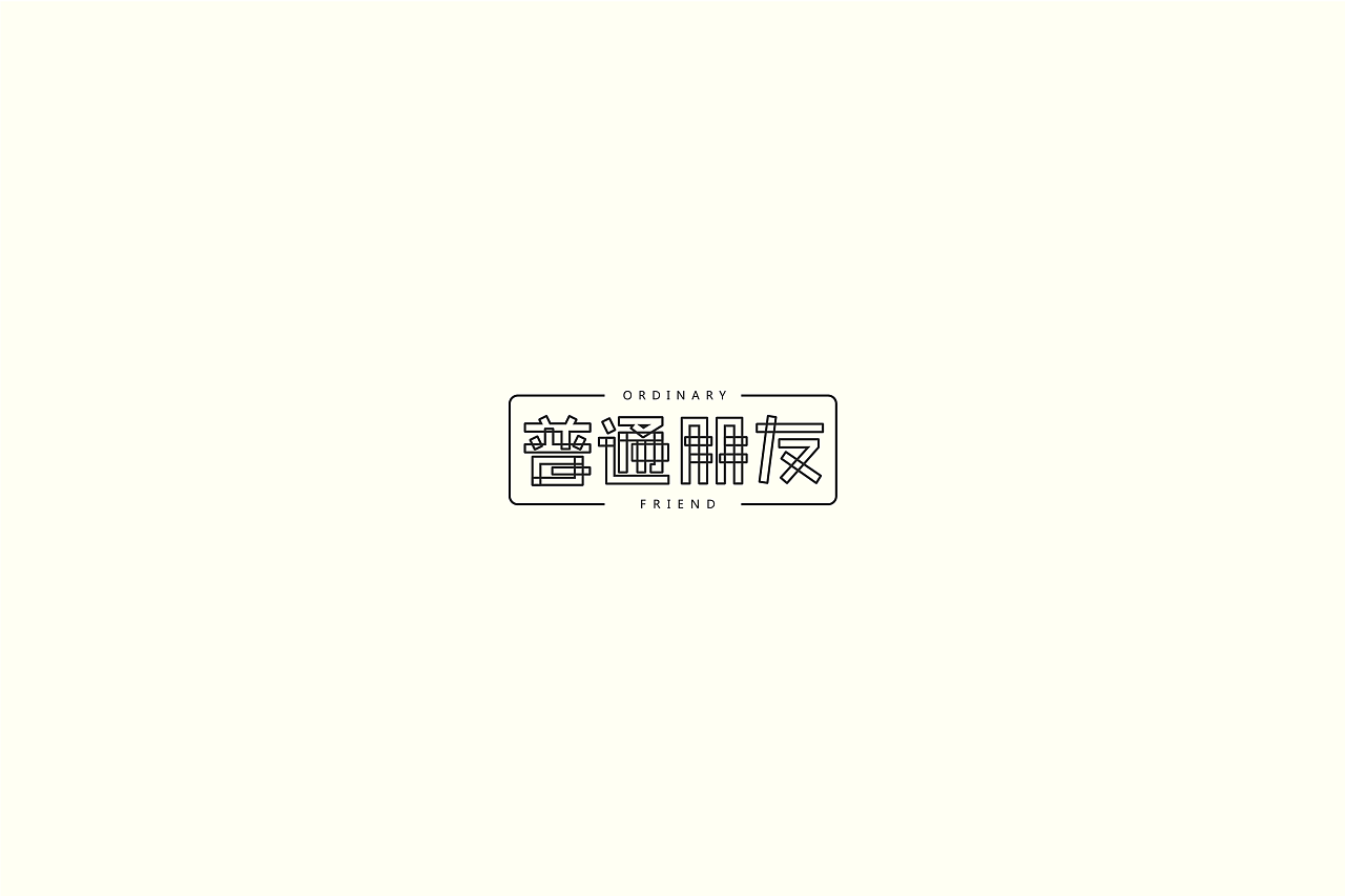 100P Creative Chinese font logo design scheme #.18