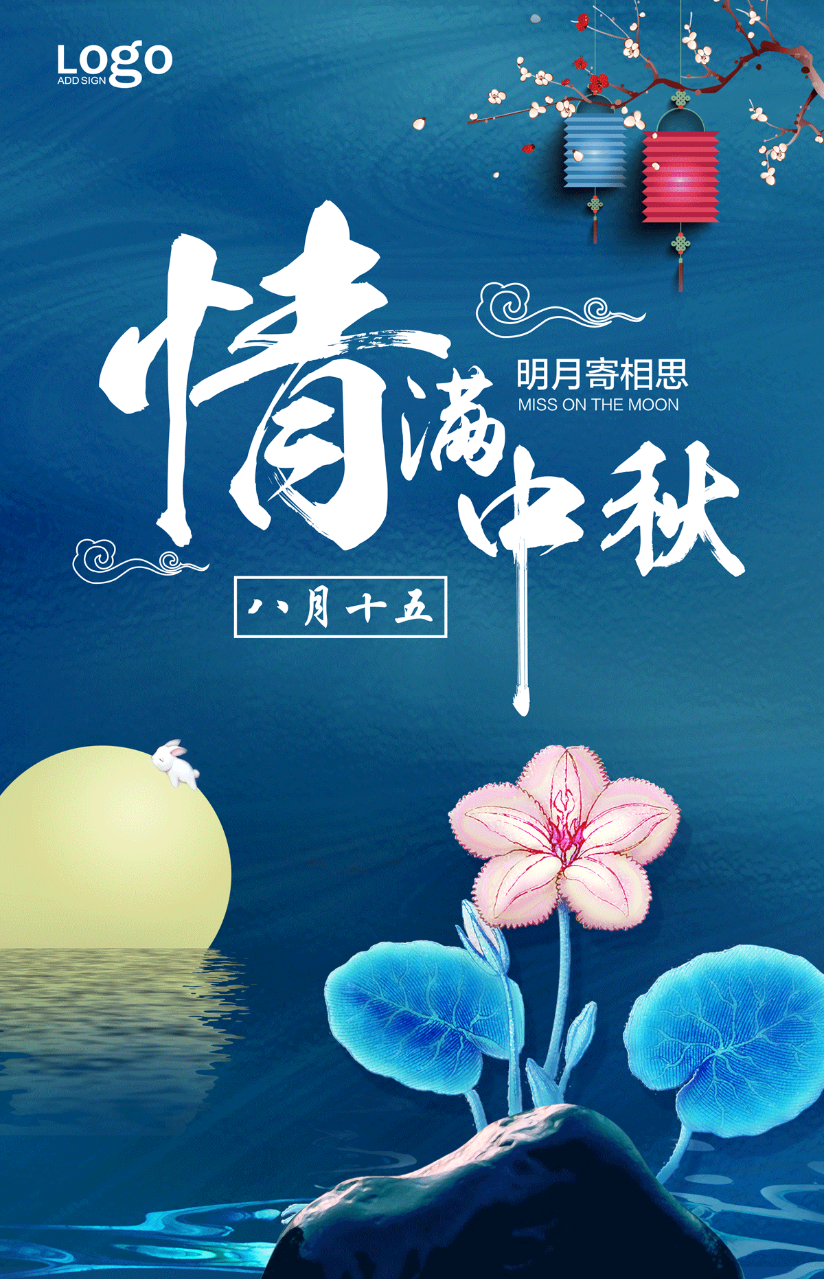 Classical style Chinese Mid - Autumn poster China PSD File Free Download