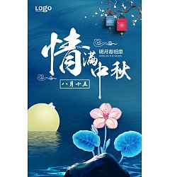 Permalink to Classical style Chinese Mid – Autumn poster China PSD File Free Download