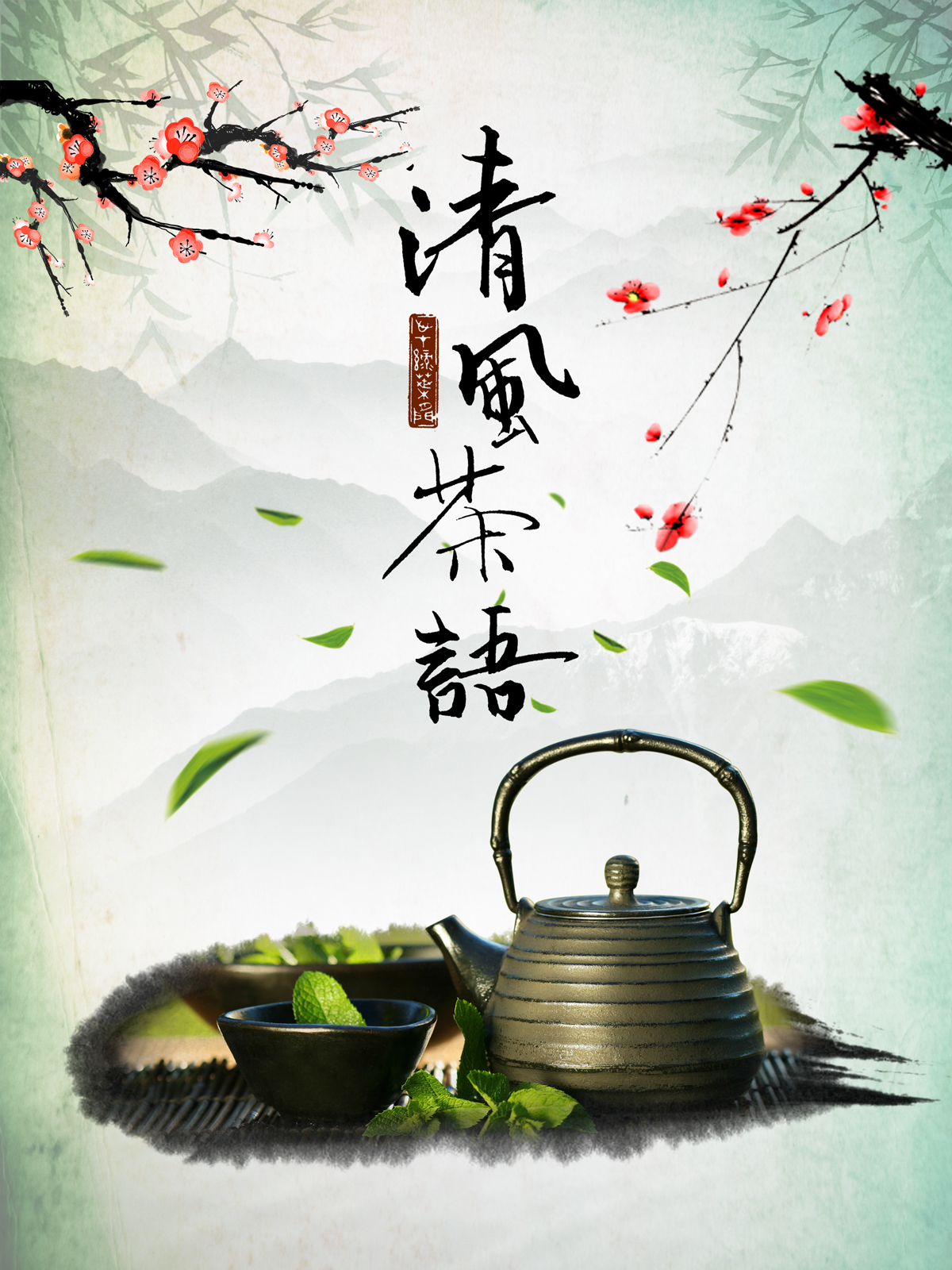 Breeze tea posters - China PSD File Free Download