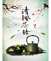 Breeze tea posters – China PSD File Free Download
