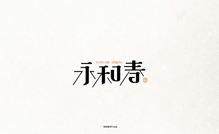 49P Creative Chinese font logo design scheme #.20