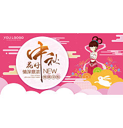 Permalink to Mid-Autumn Festival promotional posters China PSD File Free Download