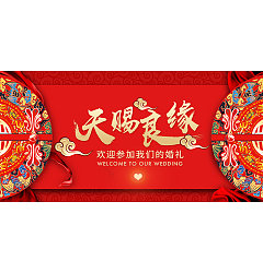 Permalink to Good luck, Chinese wedding poster China PSD File Free Download
