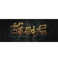 Permalink to 28P Chinese film name brush calligraphy art font display