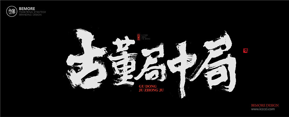28P Chinese film name brush calligraphy art font display
