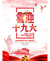 19th National Congress of the Communist Party of China – PSD File Free Download #.3
