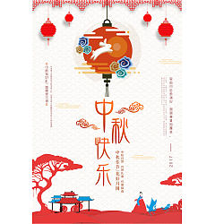 Permalink to 2017 Happy Mid Autumn Festival – design posters China PSD File Free Download #.2