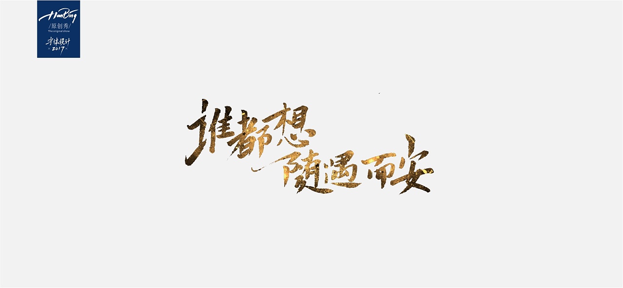 12 Chinese traditional calligraphy brush calligraphy style appreciation #.31
