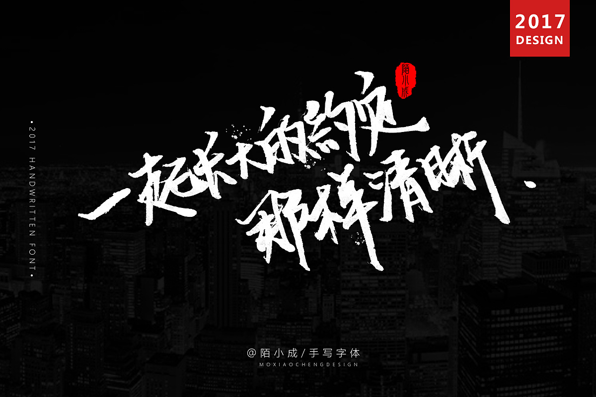 MOXIAOCHENG-Very cool Chinese white words calligraphy font art works to appreciate