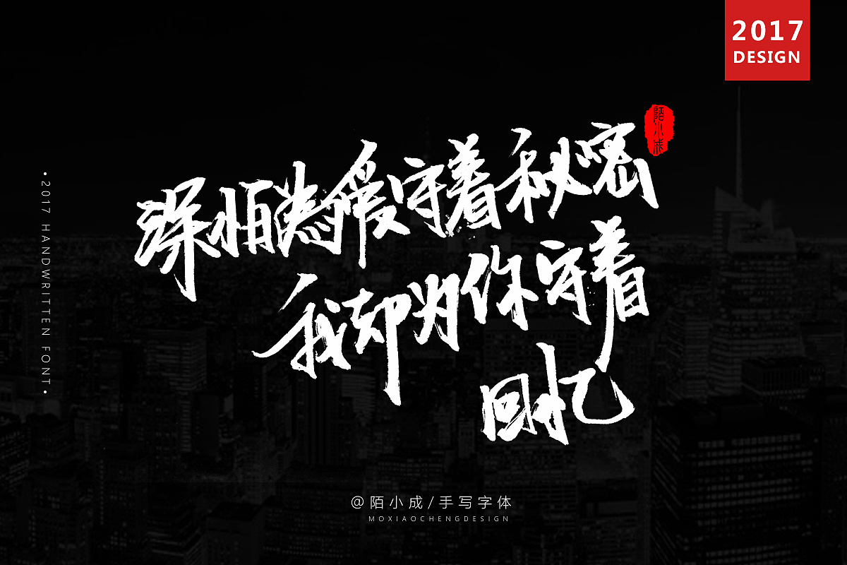 MOXIAOCHENG-Very cool Chinese white words calligraphy font art works to appreciate