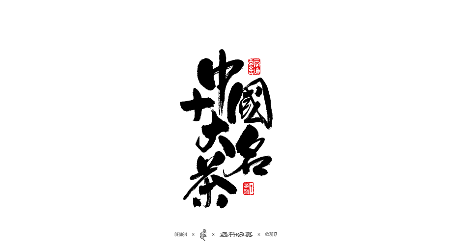 22P China 's Top Ten Famous Tea Names - Traditional Brush Font Style Calligraphy