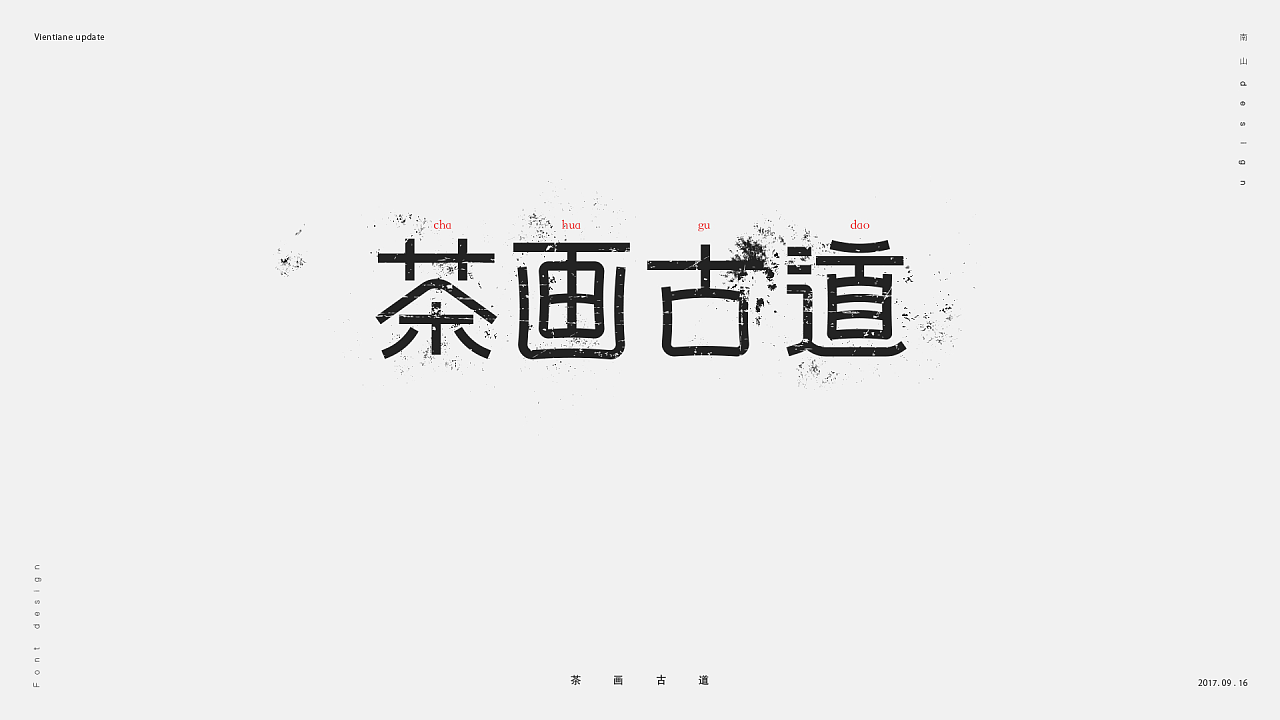 17P Creative Chinese font logo design scheme #.20