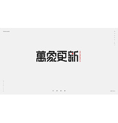 Permalink to 17P Creative Chinese font logo design scheme #.20