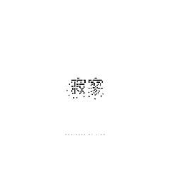 Permalink to 46P Creative Chinese font logo design scheme #.24